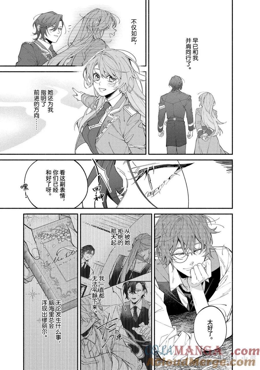 《家里蹲大小姐是懂兽语的圣兽饲养员》42 42 第5页