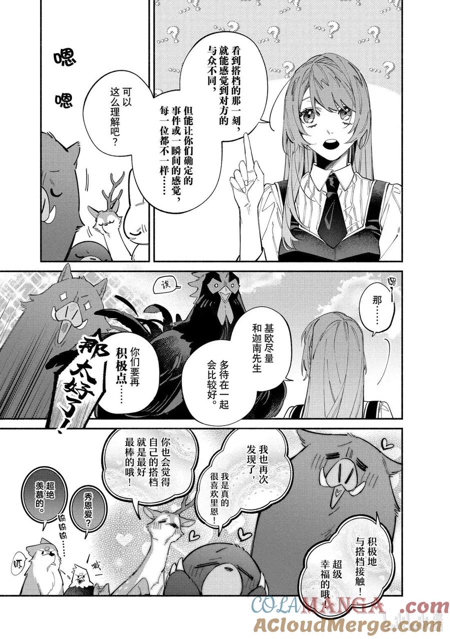 《家里蹲大小姐是懂兽语的圣兽饲养员》42 42 第11页