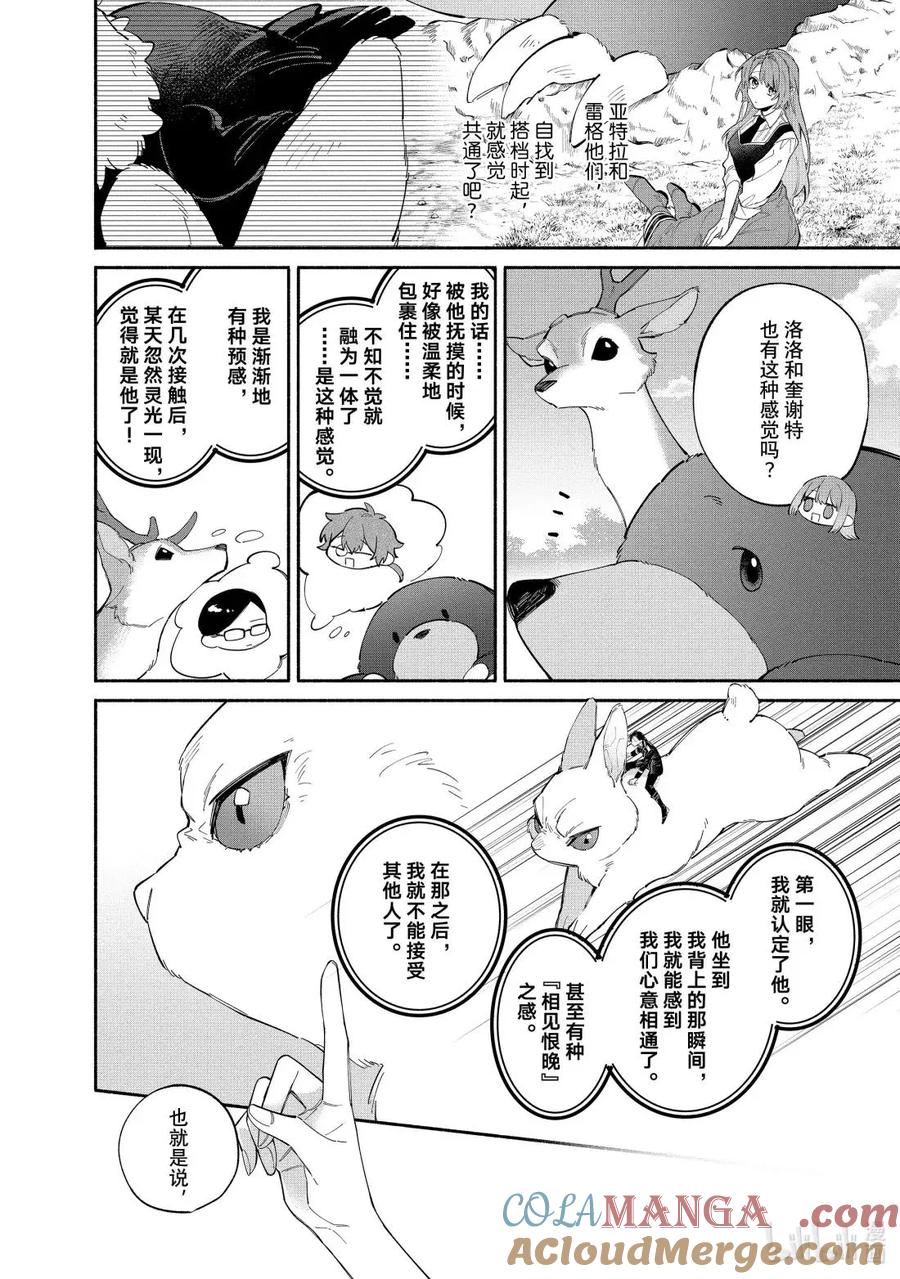 《家里蹲大小姐是懂兽语的圣兽饲养员》42 42 第10页