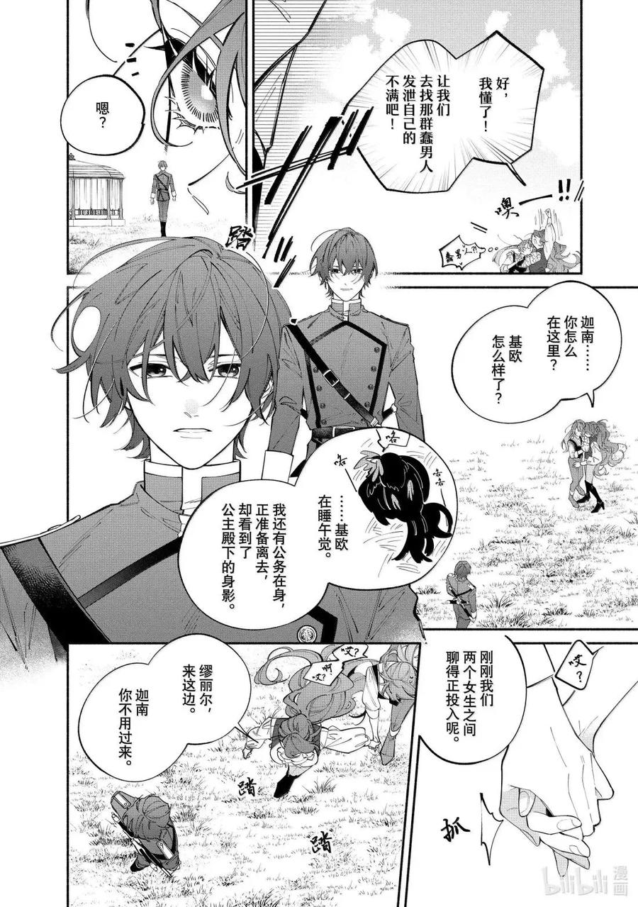 《家里蹲大小姐是懂兽语的圣兽饲养员》43-1 43-1 第10页