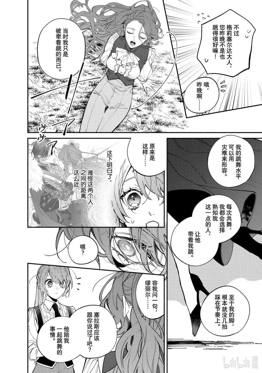 《家里蹲大小姐是懂兽语的圣兽饲养员》43-1 43-1 第6页
