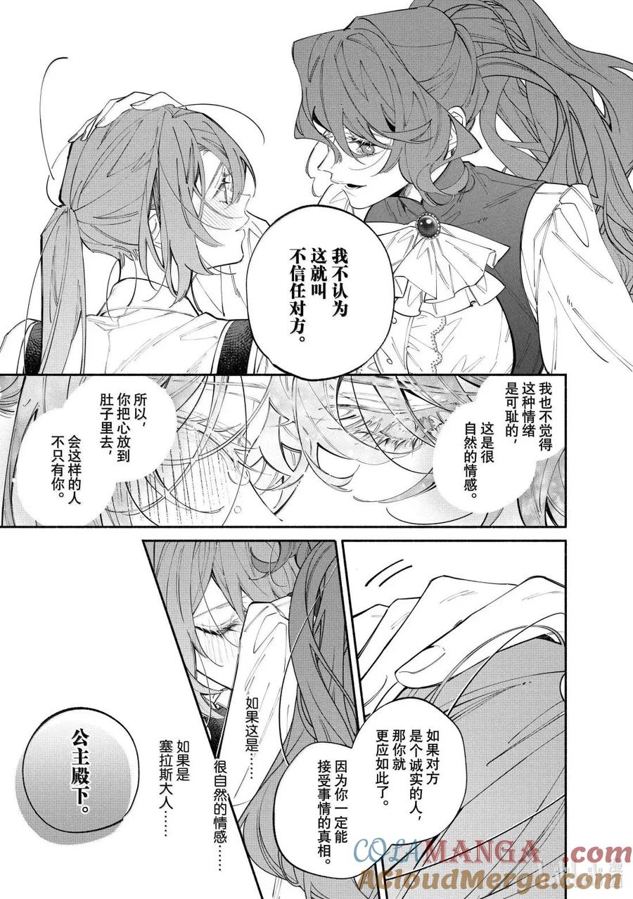 《家里蹲大小姐是懂兽语的圣兽饲养员》43-1 43-1 第19页