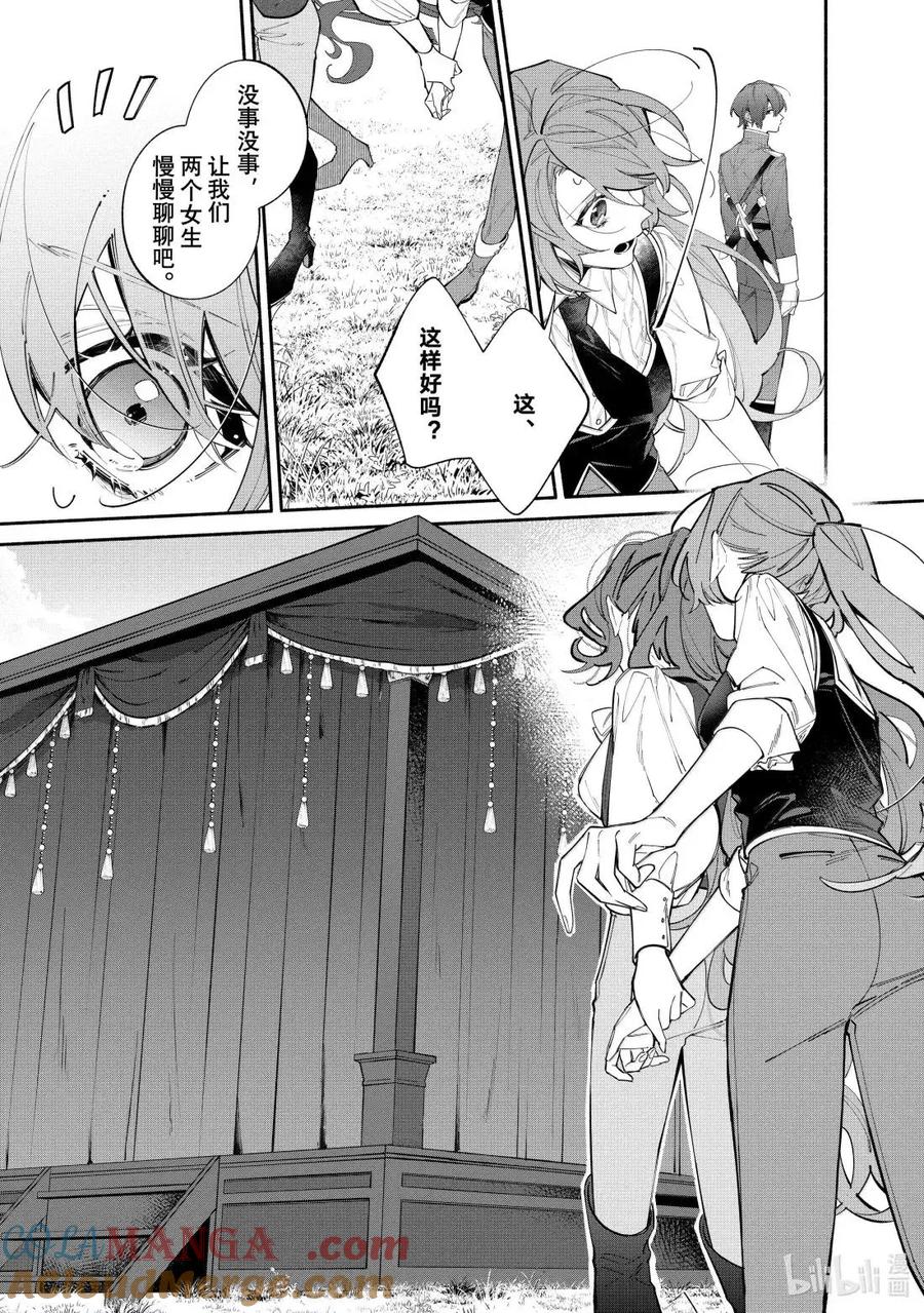 《家里蹲大小姐是懂兽语的圣兽饲养员》43-1 43-1 第11页