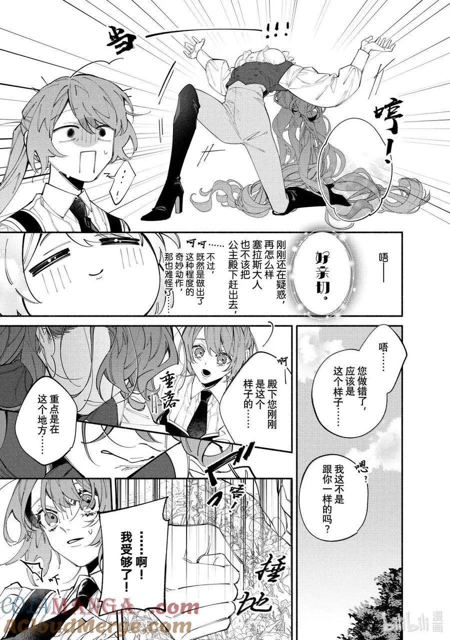 《家里蹲大小姐是懂兽语的圣兽饲养员》43-1 43-1 第3页