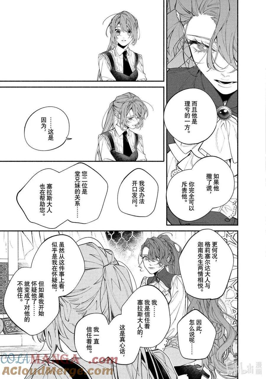 《家里蹲大小姐是懂兽语的圣兽饲养员》43-1 43-1 第17页