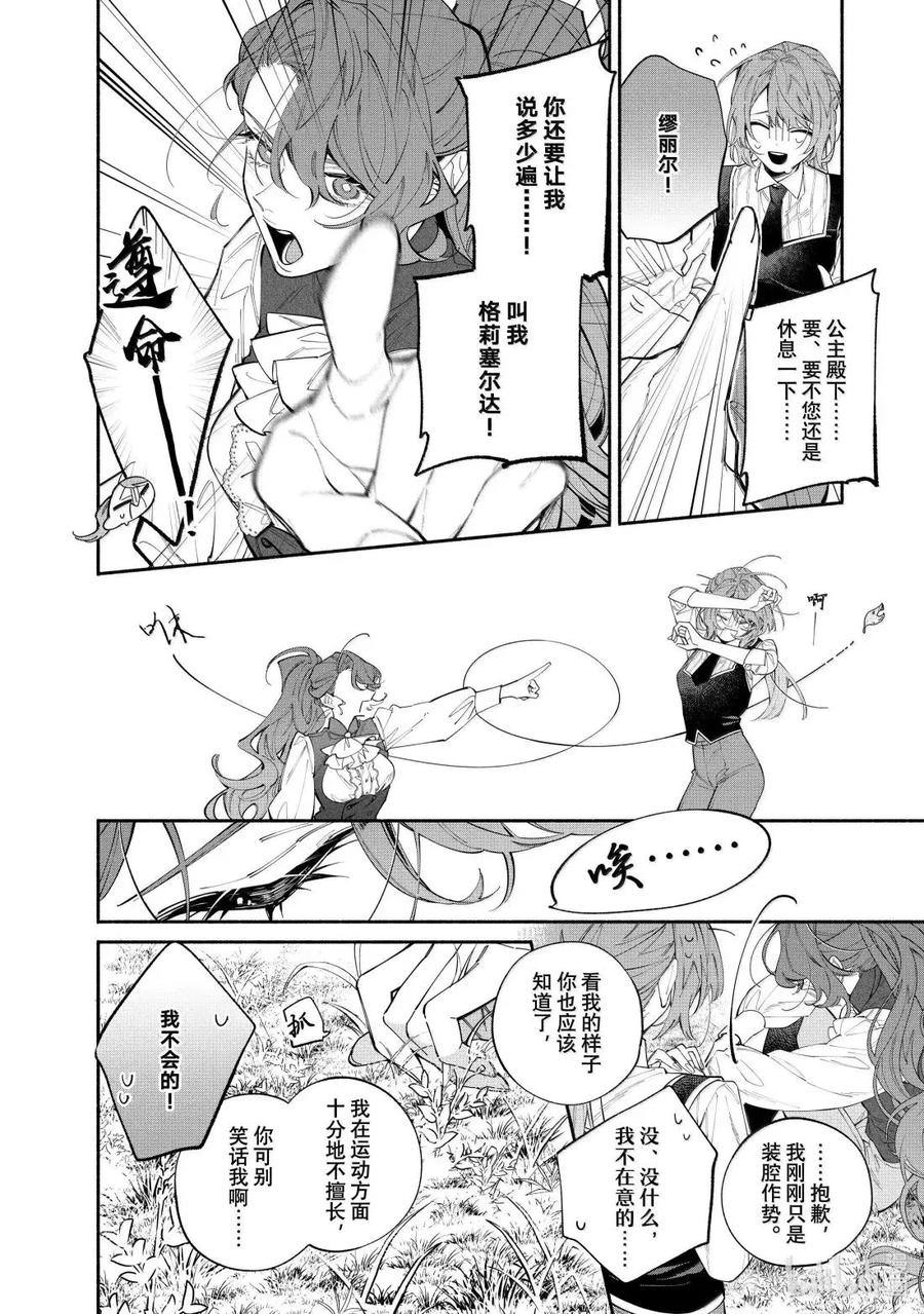 《家里蹲大小姐是懂兽语的圣兽饲养员》43-1 43-1 第4页