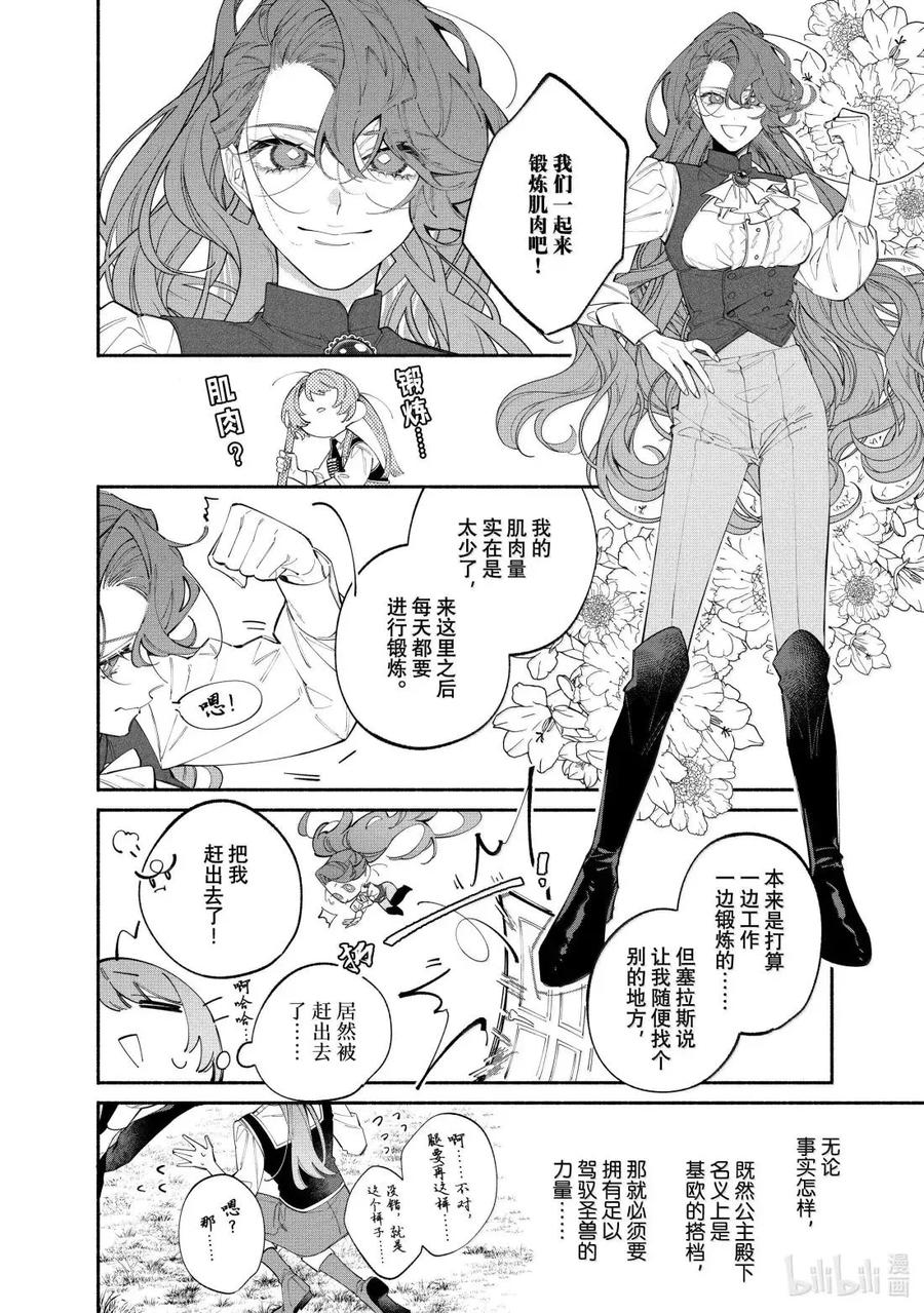 《家里蹲大小姐是懂兽语的圣兽饲养员》43-1 43-1 第2页