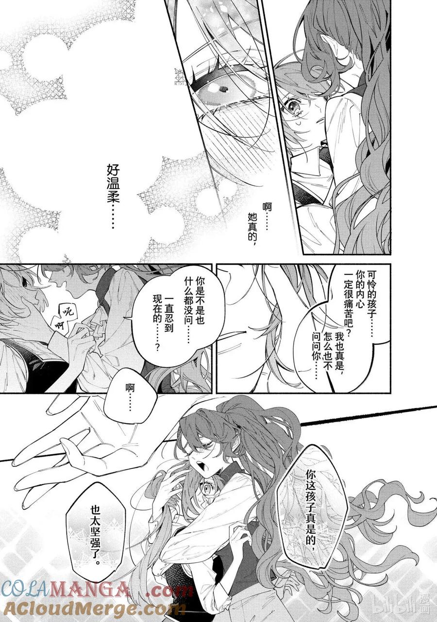 《家里蹲大小姐是懂兽语的圣兽饲养员》43-1 43-1 第9页