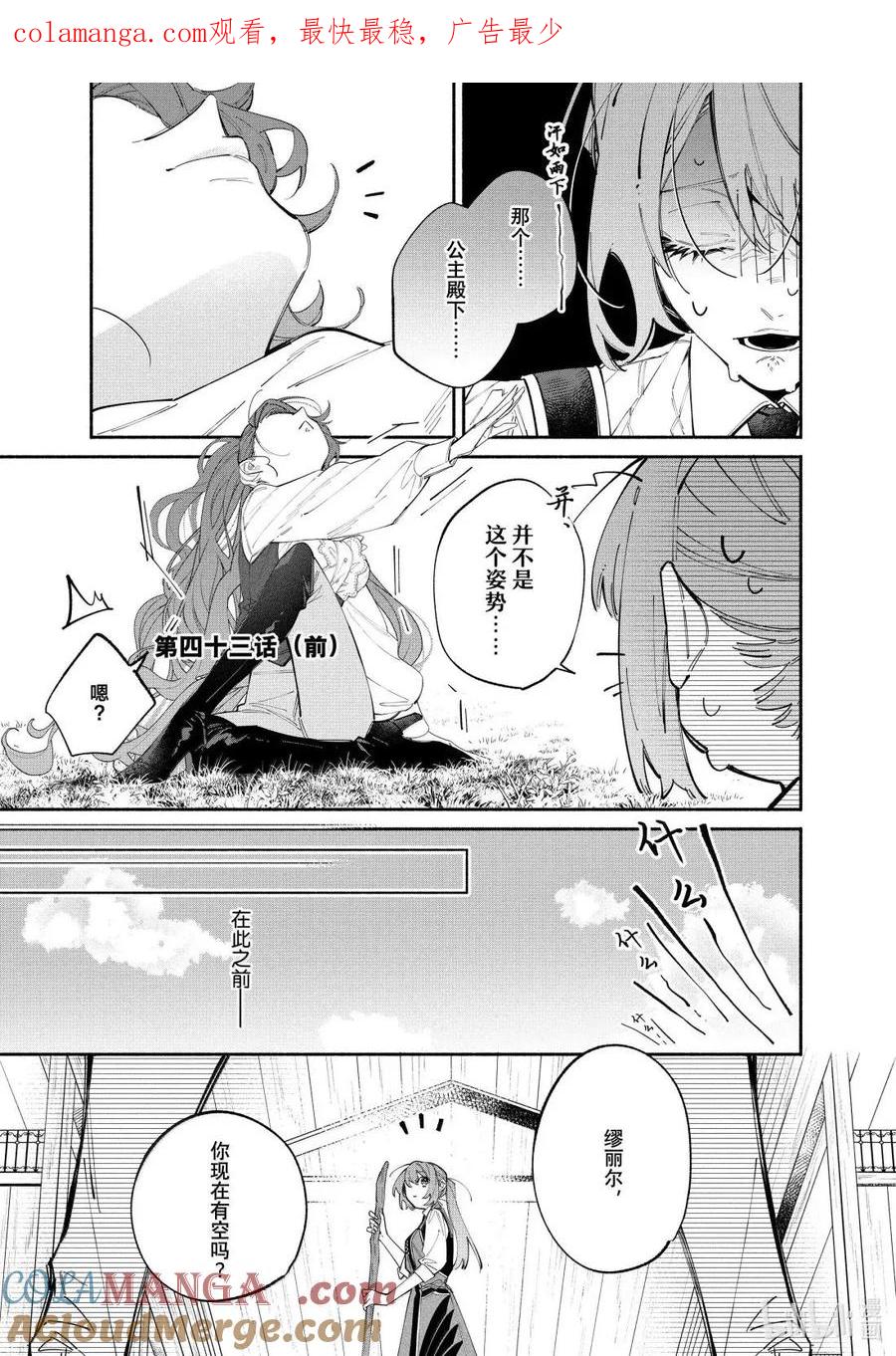 《家里蹲大小姐是懂兽语的圣兽饲养员》43-1 43-1 第1页