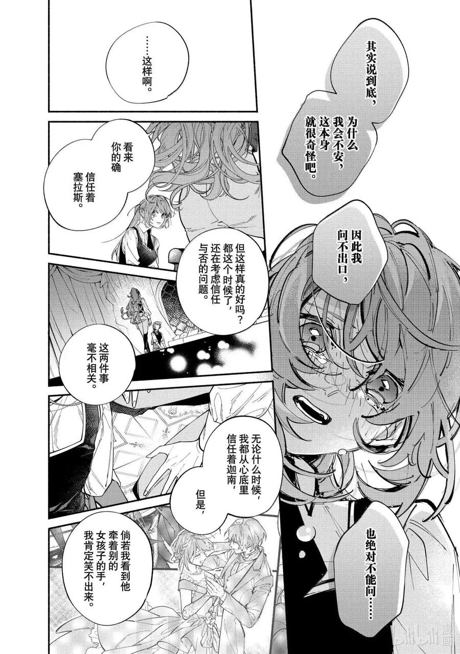 《家里蹲大小姐是懂兽语的圣兽饲养员》43-1 43-1 第18页