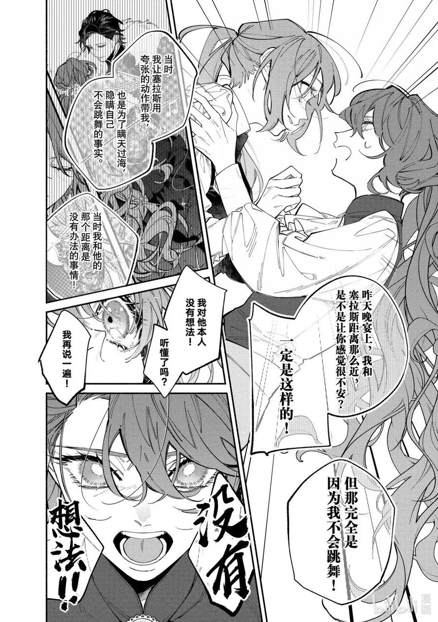 《家里蹲大小姐是懂兽语的圣兽饲养员》43-1 43-1 第8页
