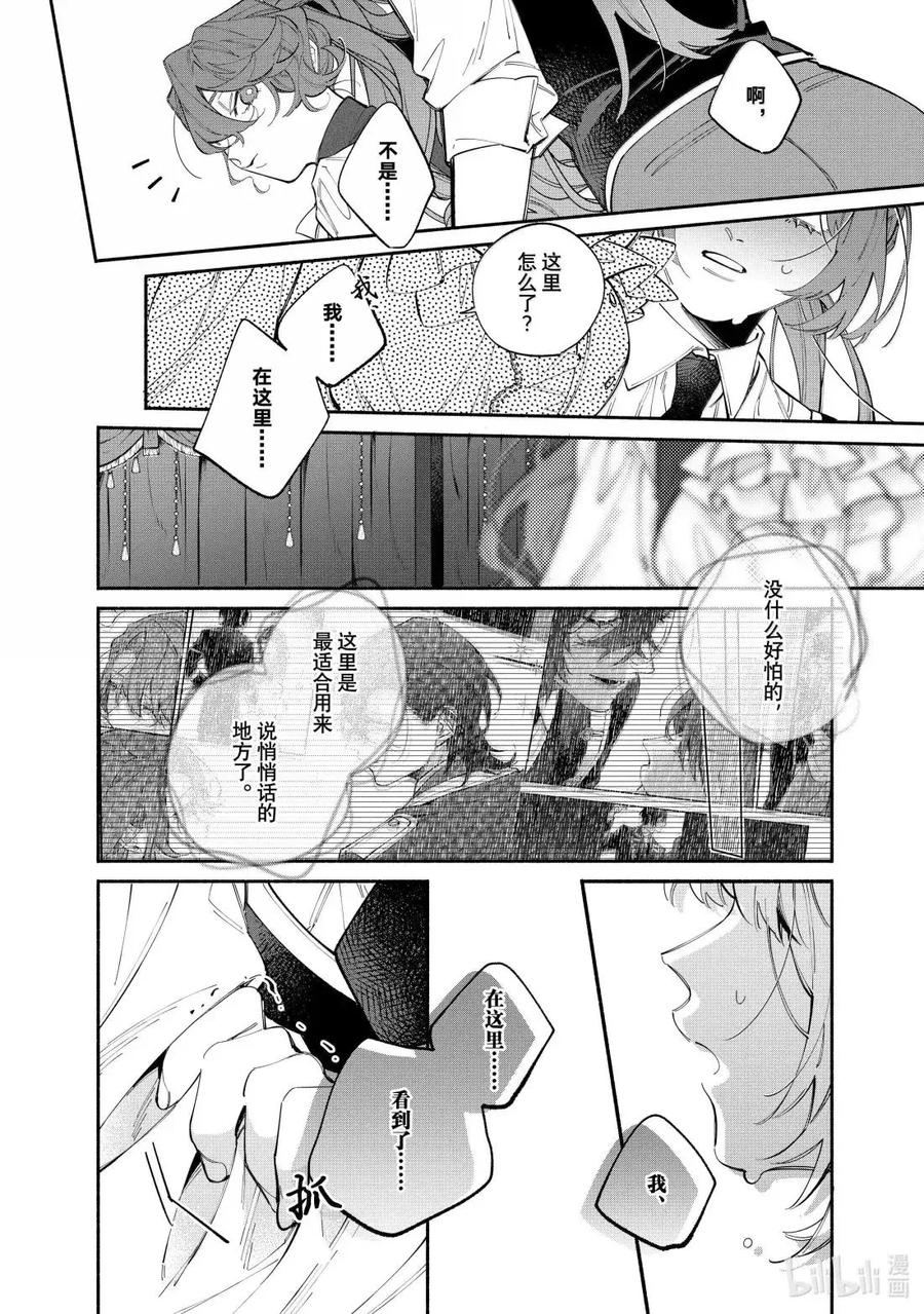 《家里蹲大小姐是懂兽语的圣兽饲养员》43-1 43-1 第12页