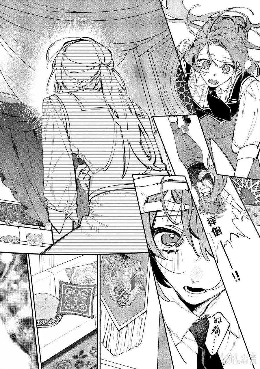 《家里蹲大小姐是懂兽语的圣兽饲养员》43-1 43-1 第14页