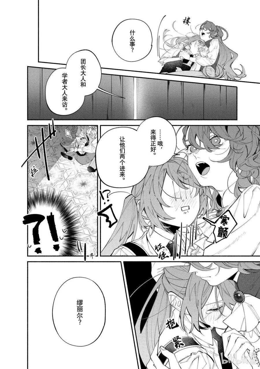 《家里蹲大小姐是懂兽语的圣兽饲养员》43-1 43-1 第20页