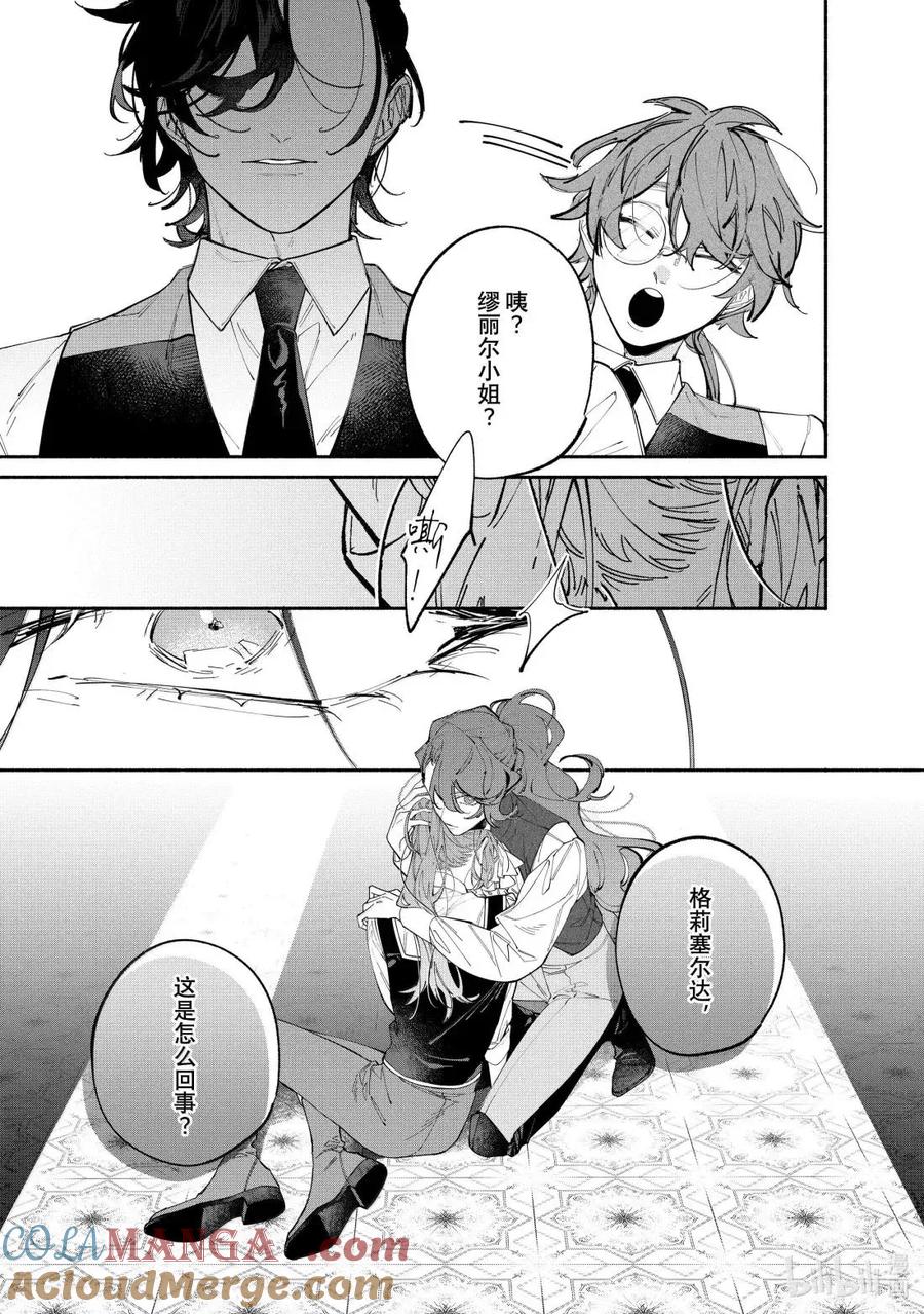 《家里蹲大小姐是懂兽语的圣兽饲养员》43-1 43-1 第21页