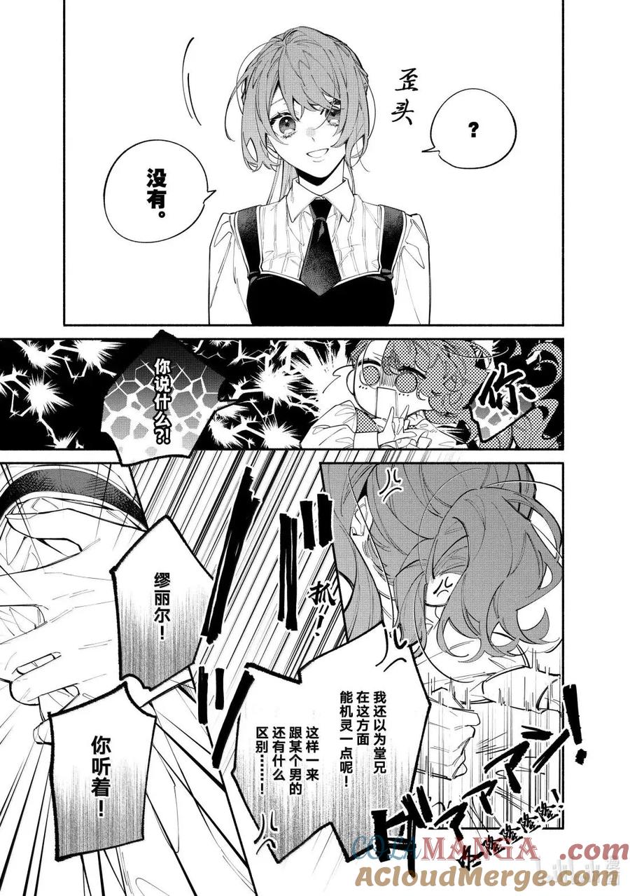 《家里蹲大小姐是懂兽语的圣兽饲养员》43-1 43-1 第7页