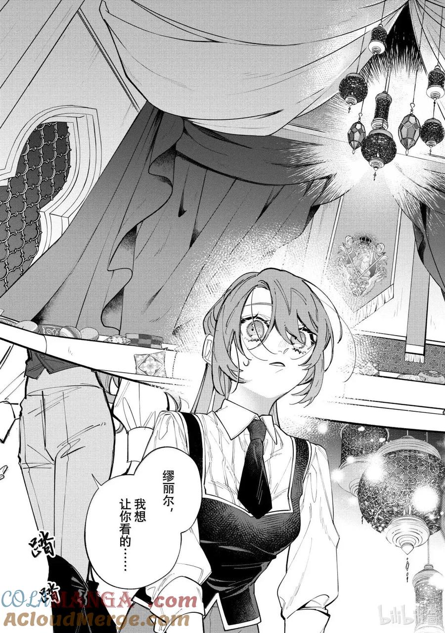 《家里蹲大小姐是懂兽语的圣兽饲养员》43-1 43-1 第15页