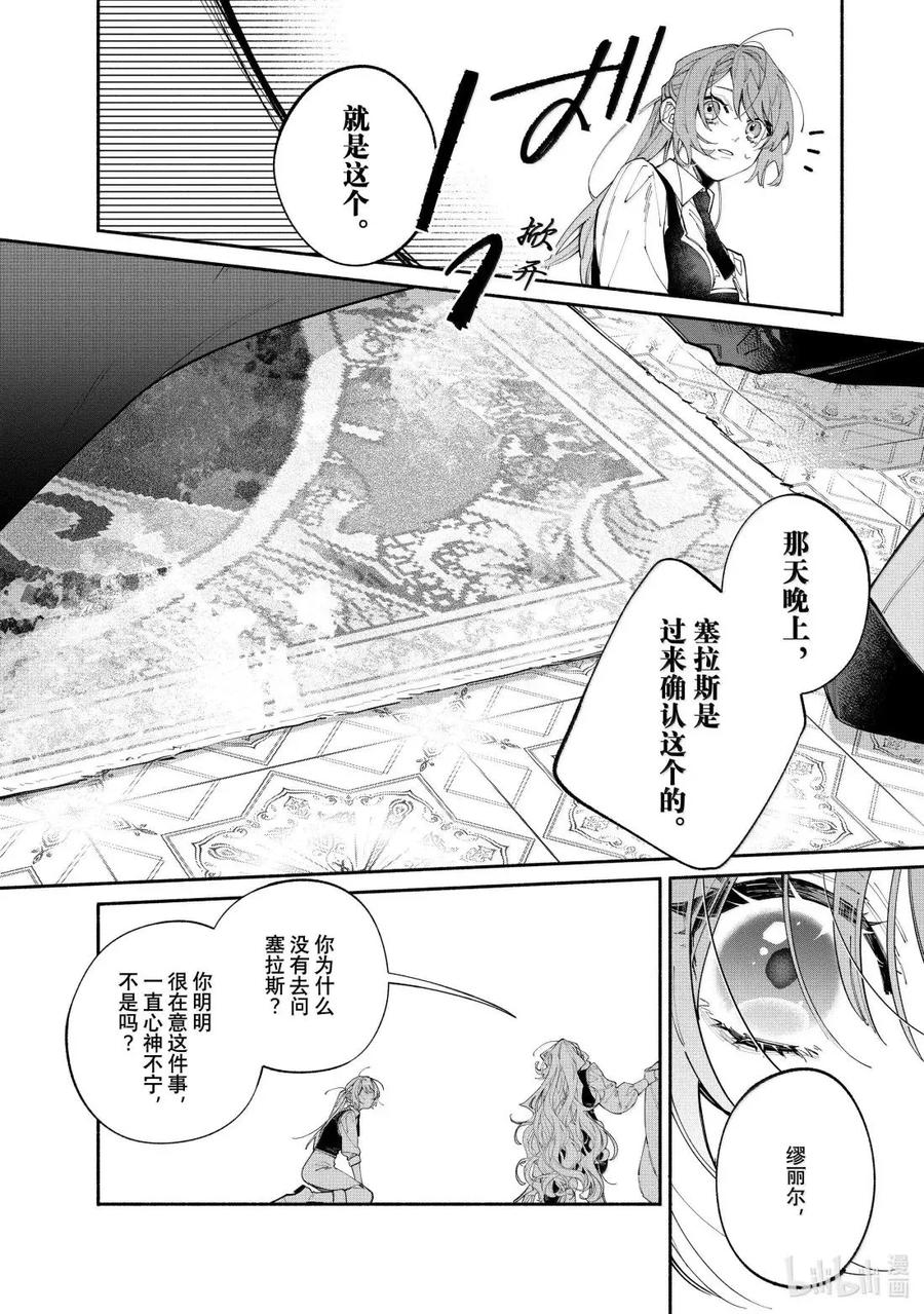 《家里蹲大小姐是懂兽语的圣兽饲养员》43-1 43-1 第16页