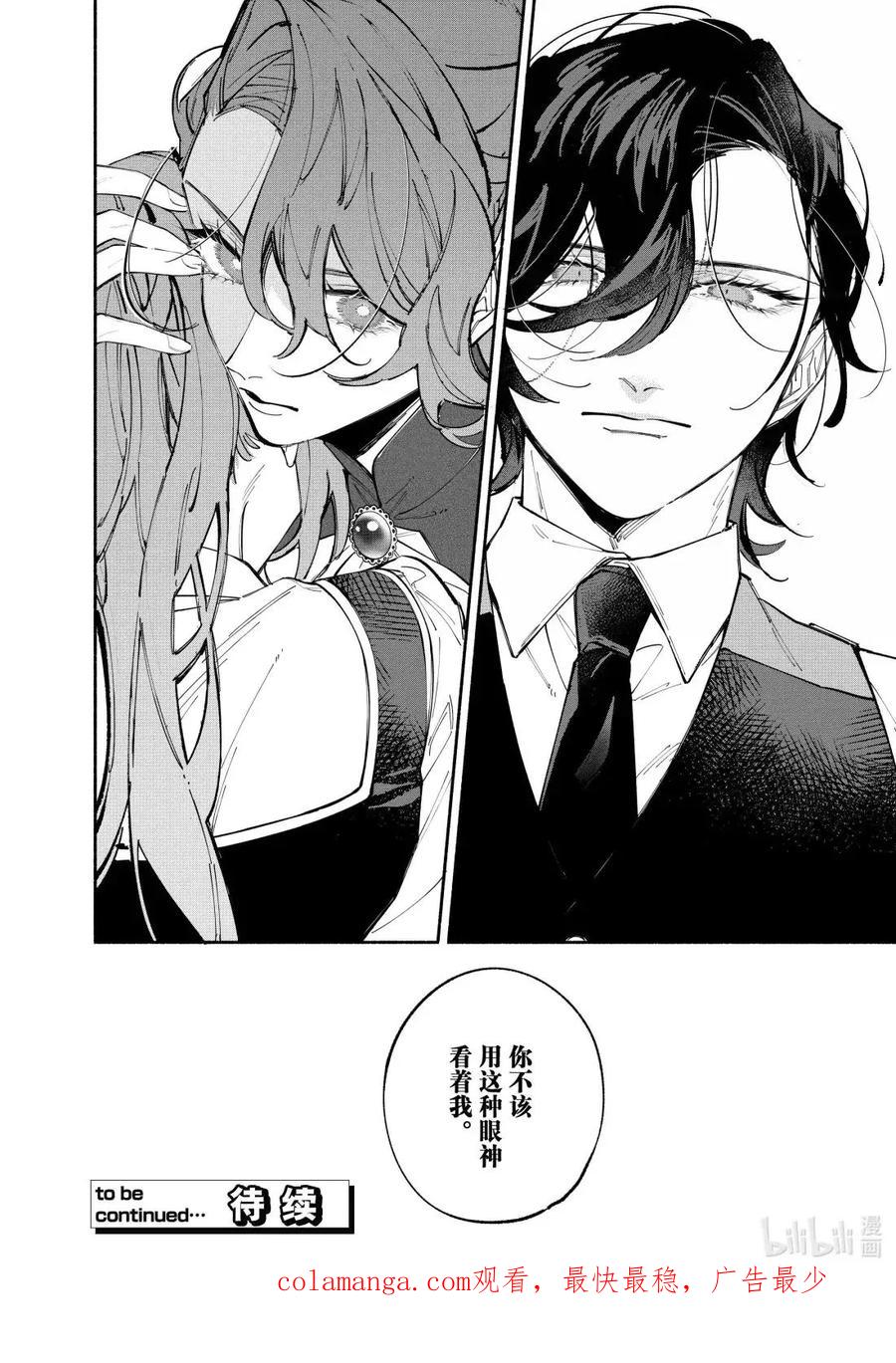 《家里蹲大小姐是懂兽语的圣兽饲养员》43-1 43-1 第22页