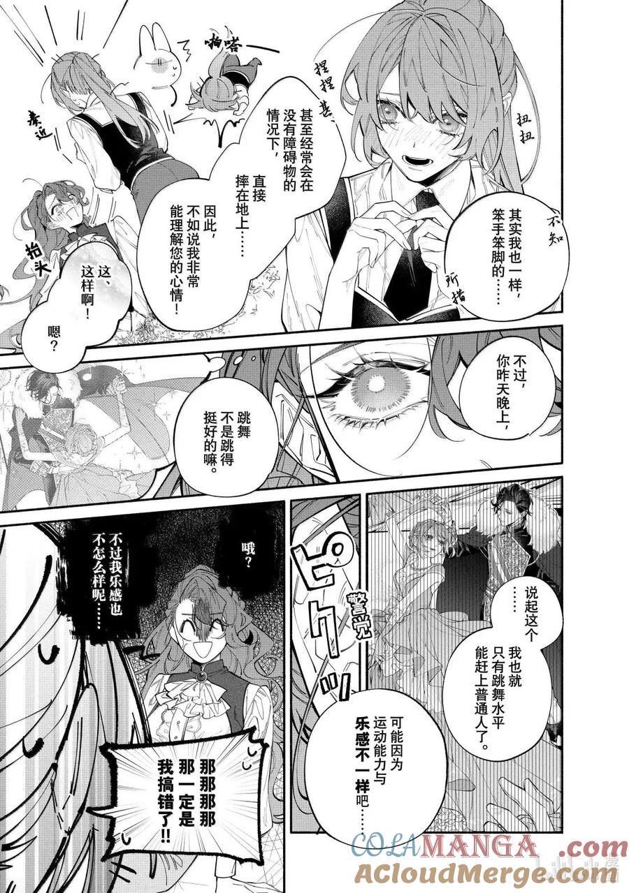 《家里蹲大小姐是懂兽语的圣兽饲养员》43-1 43-1 第5页