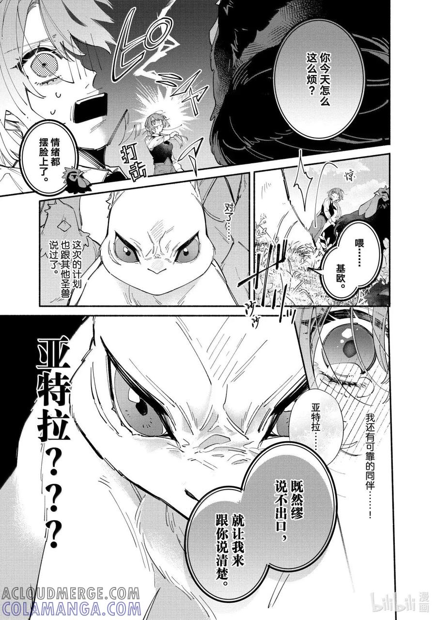 《家里蹲大小姐是懂兽语的圣兽饲养员》44 44 第3页