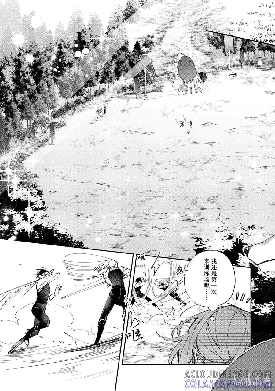《家里蹲大小姐是懂兽语的圣兽饲养员》44 44 第7页