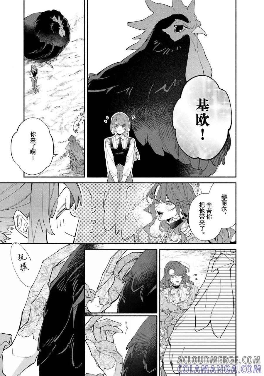 《家里蹲大小姐是懂兽语的圣兽饲养员》44 44 第9页