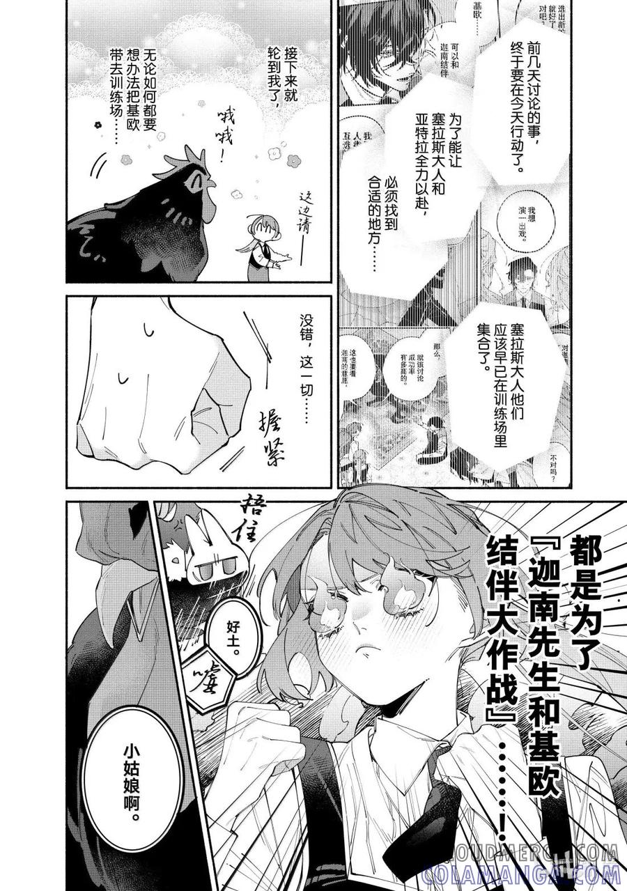 《家里蹲大小姐是懂兽语的圣兽饲养员》44 44 第2页