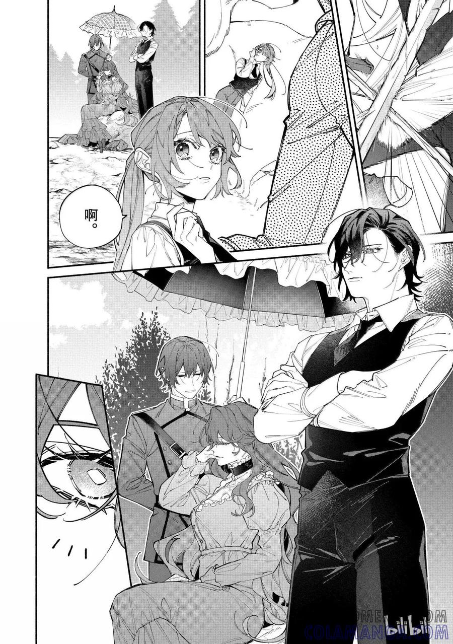 《家里蹲大小姐是懂兽语的圣兽饲养员》44 44 第8页