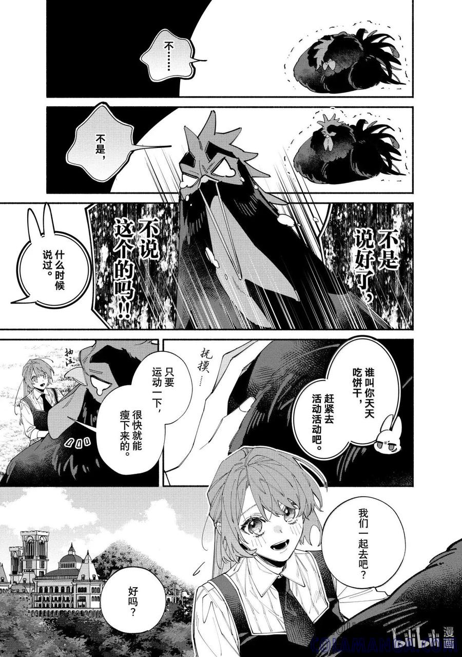 《家里蹲大小姐是懂兽语的圣兽饲养员》44 44 第5页