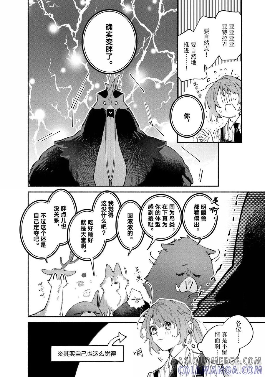 《家里蹲大小姐是懂兽语的圣兽饲养员》44 44 第4页