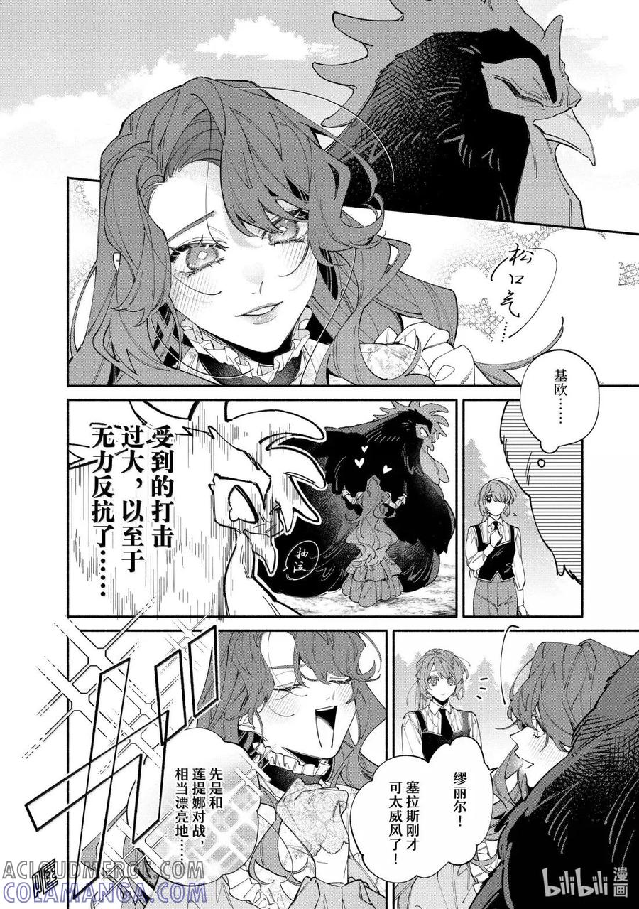 《家里蹲大小姐是懂兽语的圣兽饲养员》44 44 第10页