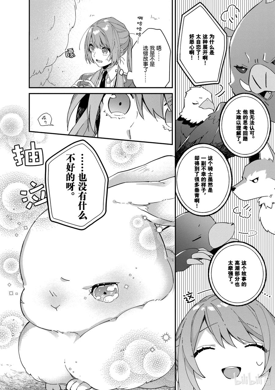 《家里蹲大小姐是懂兽语的圣兽饲养员》5 5 第8页