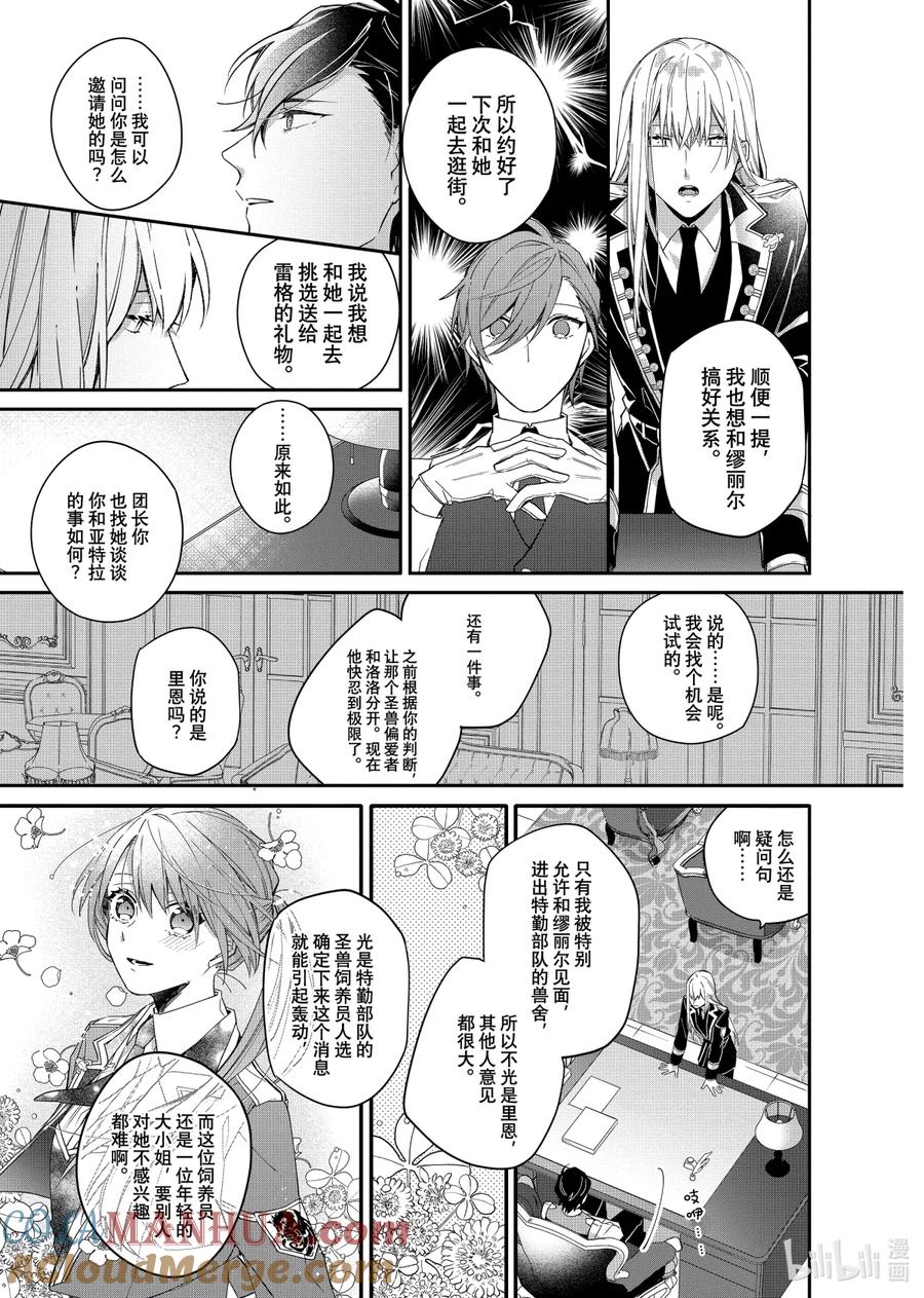 《家里蹲大小姐是懂兽语的圣兽饲养员》5 5 第23页