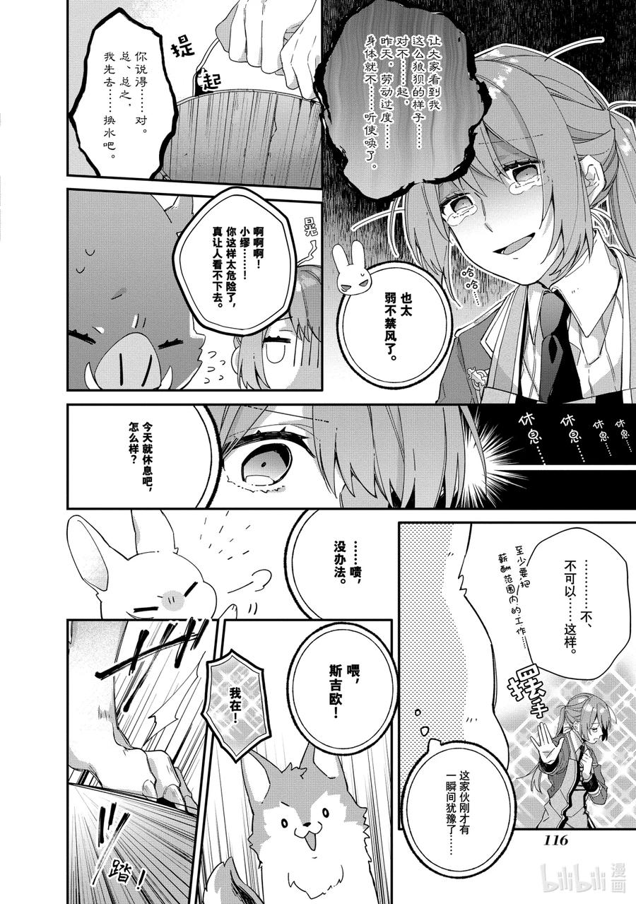 《家里蹲大小姐是懂兽语的圣兽饲养员》5 5 第2页
