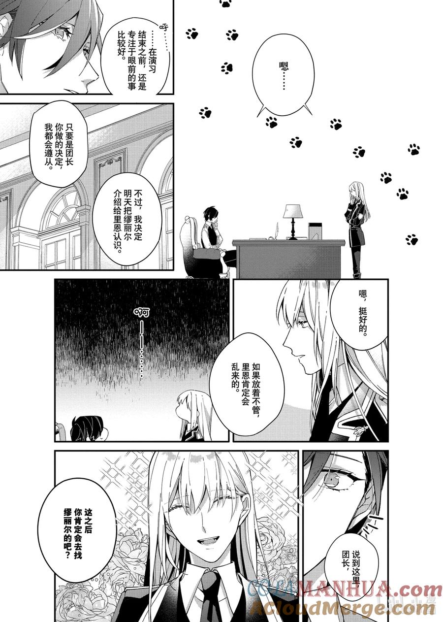 《家里蹲大小姐是懂兽语的圣兽饲养员》5 5 第25页