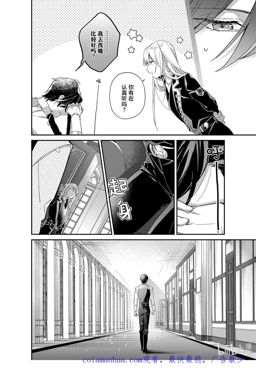 《家里蹲大小姐是懂兽语的圣兽饲养员》5 5 第26页