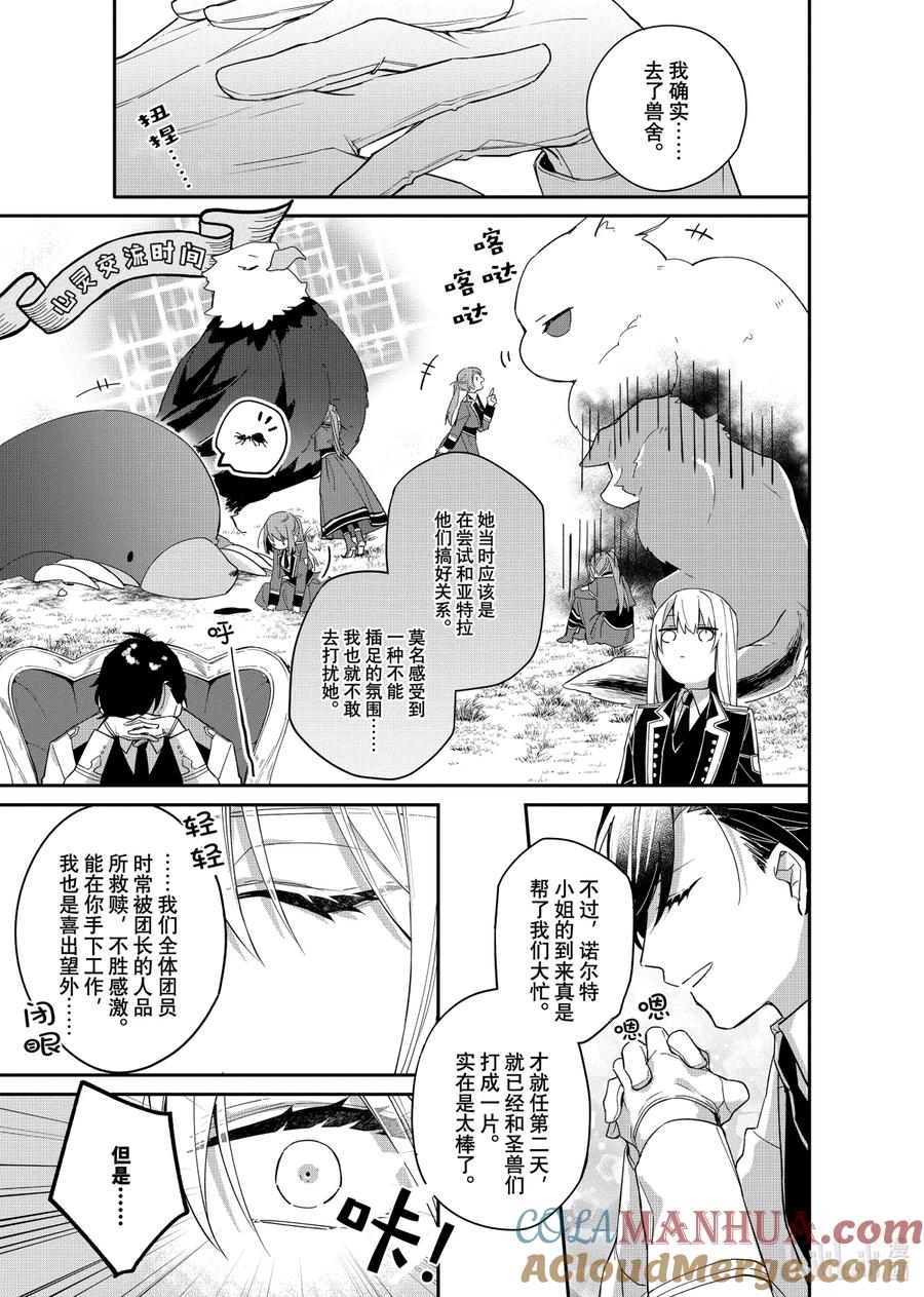 《家里蹲大小姐是懂兽语的圣兽饲养员》5 5 第21页