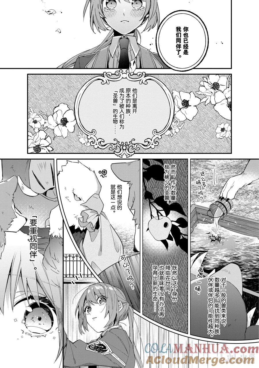 《家里蹲大小姐是懂兽语的圣兽饲养员》5 5 第5页