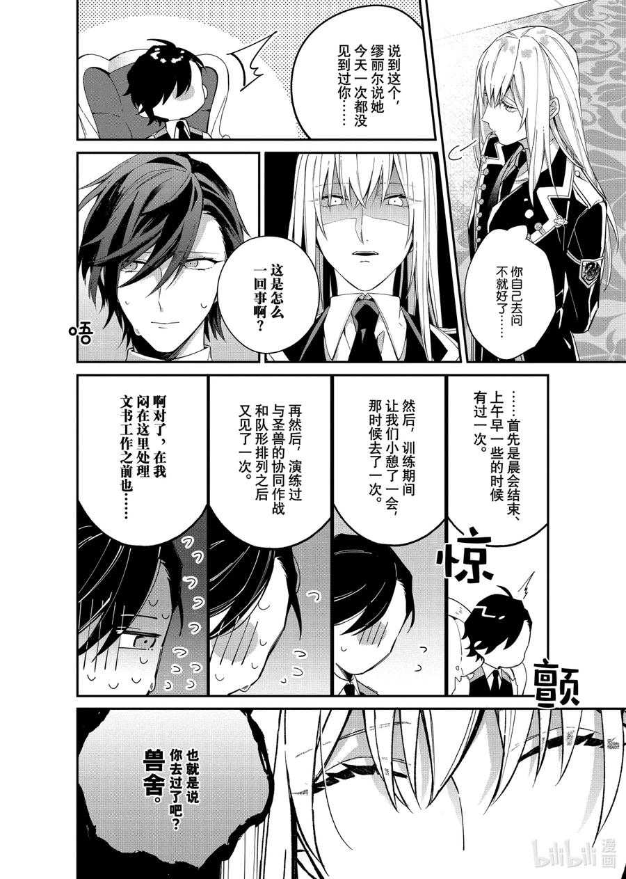《家里蹲大小姐是懂兽语的圣兽饲养员》5 5 第20页