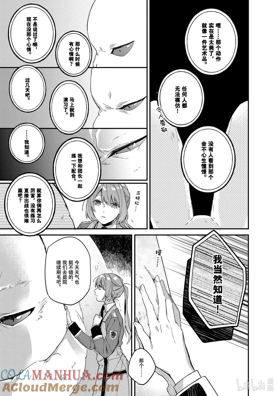 《家里蹲大小姐是懂兽语的圣兽饲养员》5 5 第11页