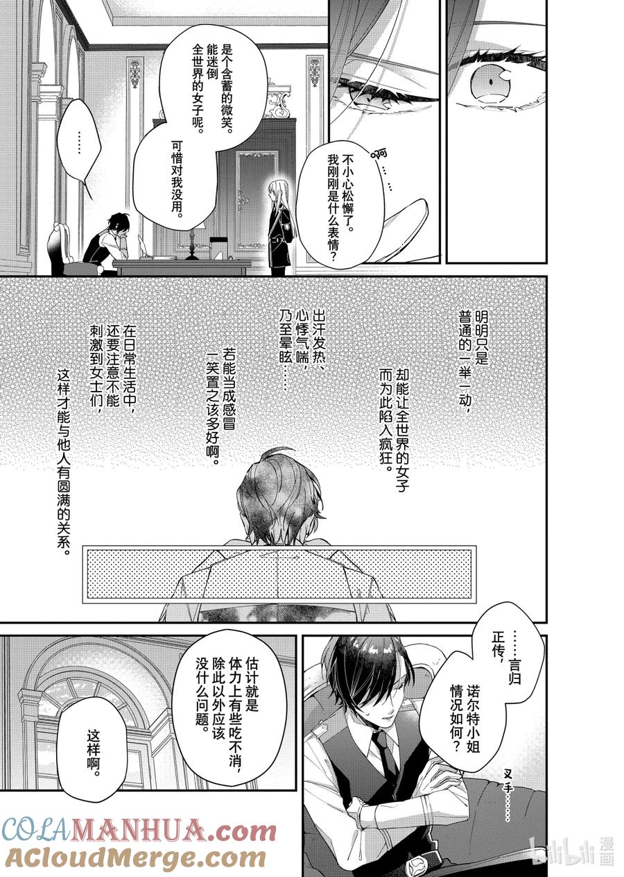 《家里蹲大小姐是懂兽语的圣兽饲养员》5 5 第19页