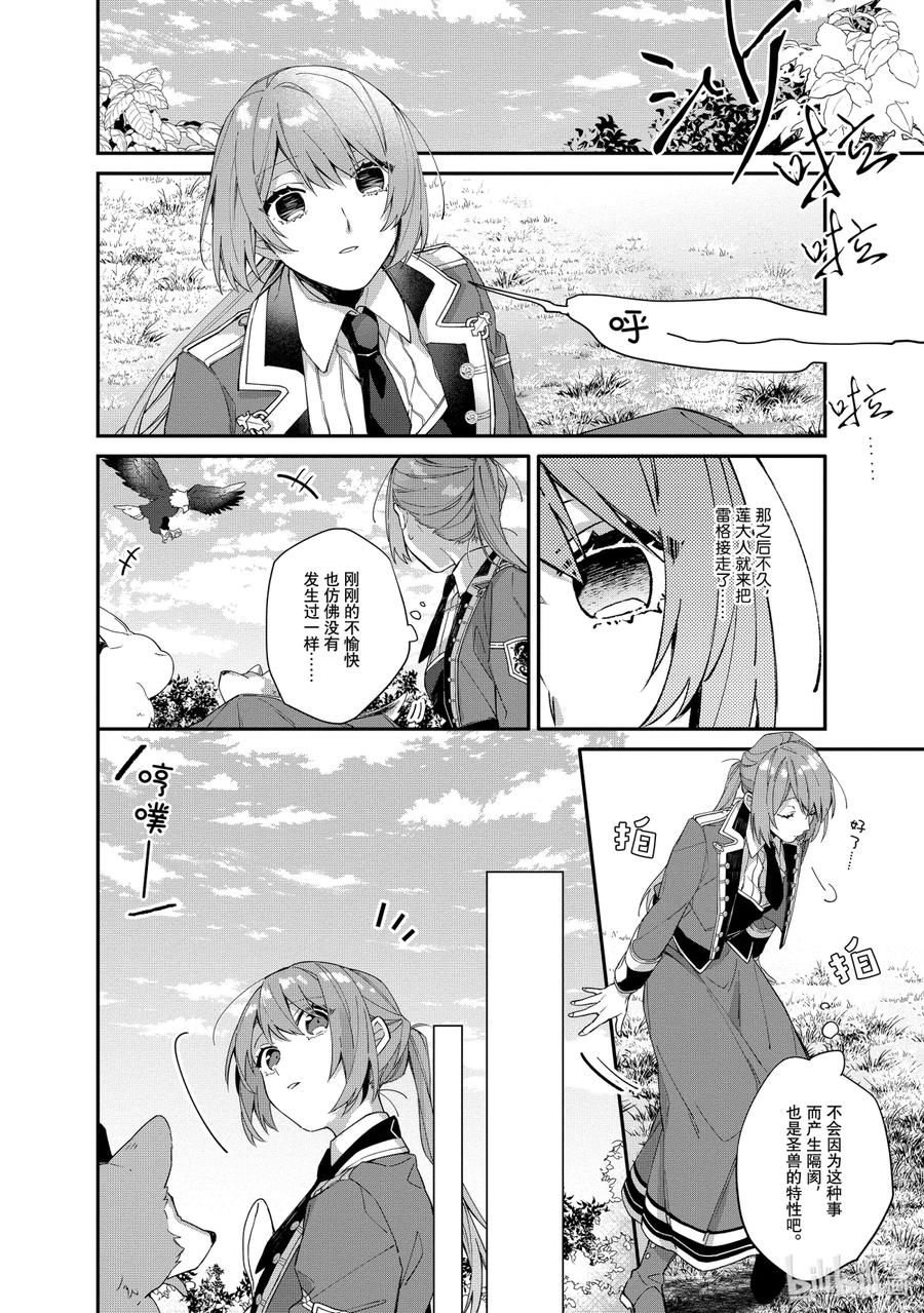 《家里蹲大小姐是懂兽语的圣兽饲养员》5 5 第12页