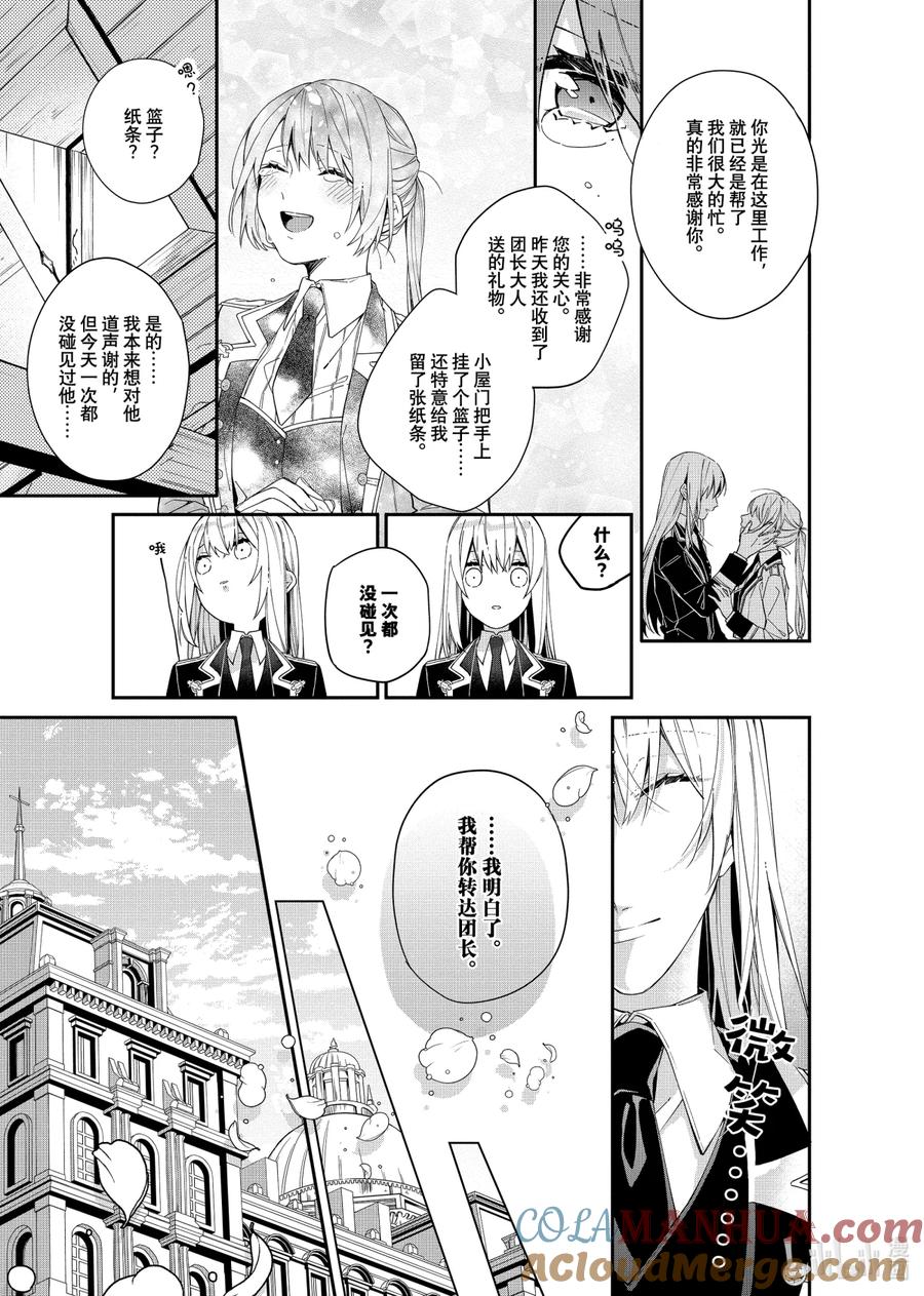 《家里蹲大小姐是懂兽语的圣兽饲养员》5 5 第17页
