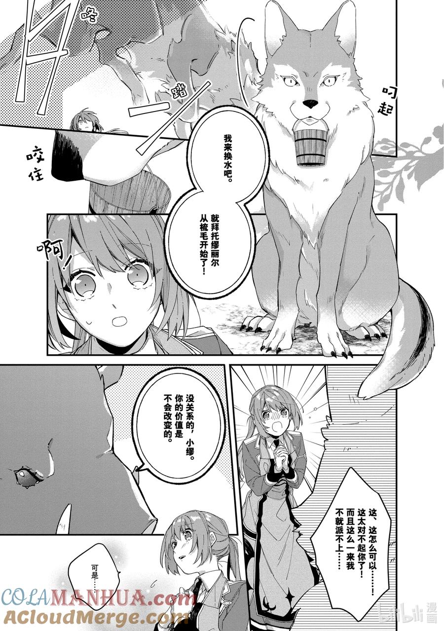 《家里蹲大小姐是懂兽语的圣兽饲养员》5 5 第3页