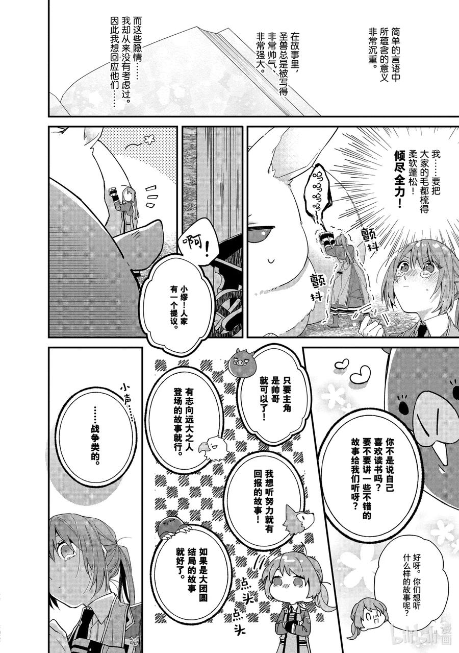 《家里蹲大小姐是懂兽语的圣兽饲养员》5 5 第6页