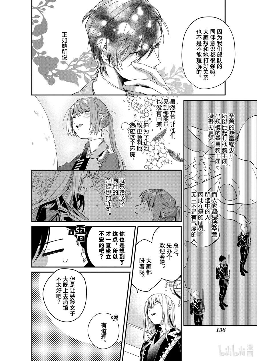 《家里蹲大小姐是懂兽语的圣兽饲养员》5 5 第24页