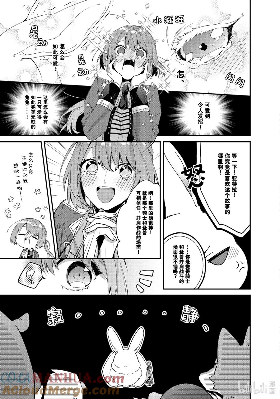 《家里蹲大小姐是懂兽语的圣兽饲养员》5 5 第9页