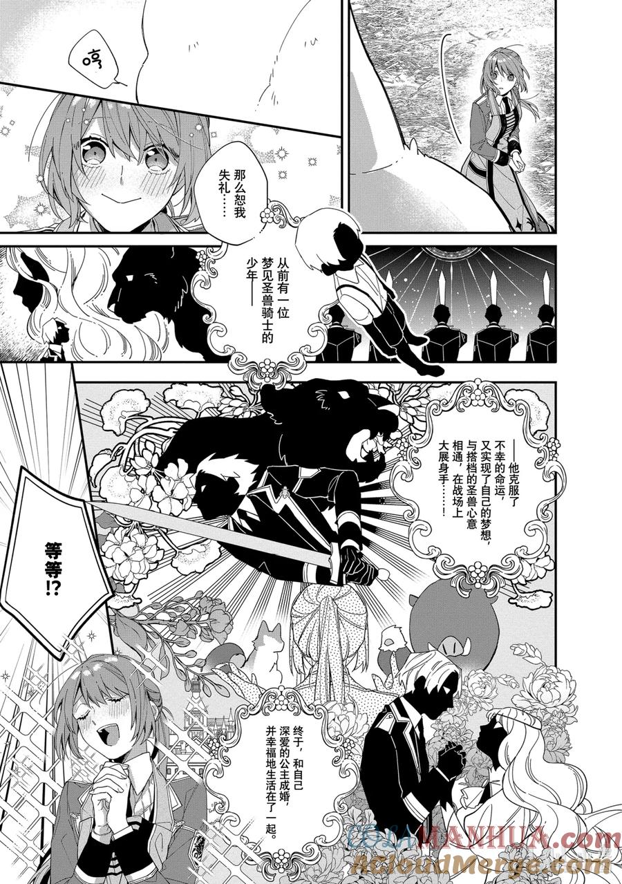 《家里蹲大小姐是懂兽语的圣兽饲养员》5 5 第7页