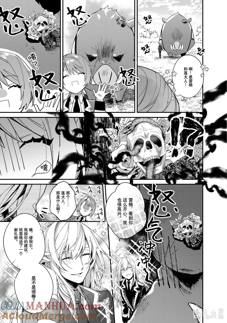 《家里蹲大小姐是懂兽语的圣兽饲养员》5 5 第13页